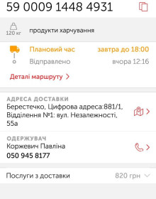 Nova Poshta Humanitarian — благодійна доставка вантажів