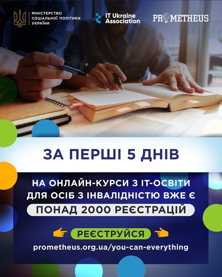 Міністерство соціальної політики, анонсувало старт соціального проекту, для людей з інвалідністю – “Ти можеш все. Можливості безмежні!”