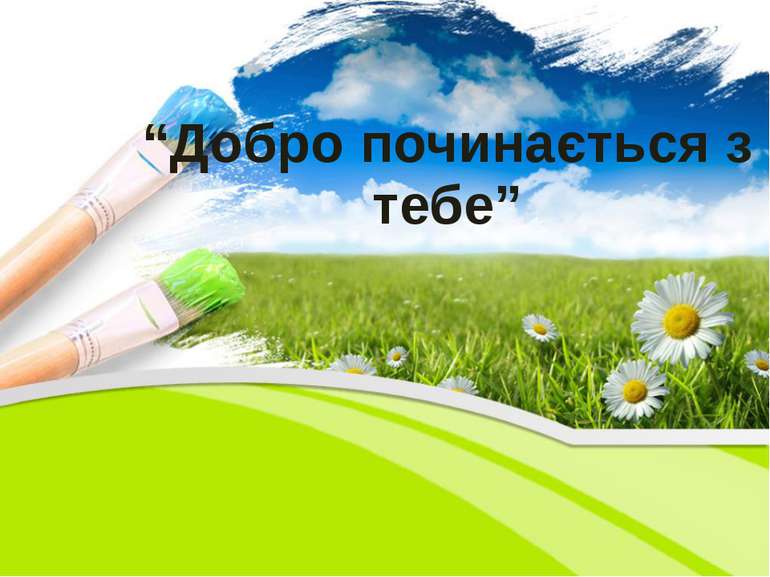 З Міжнародним днем благодійності!