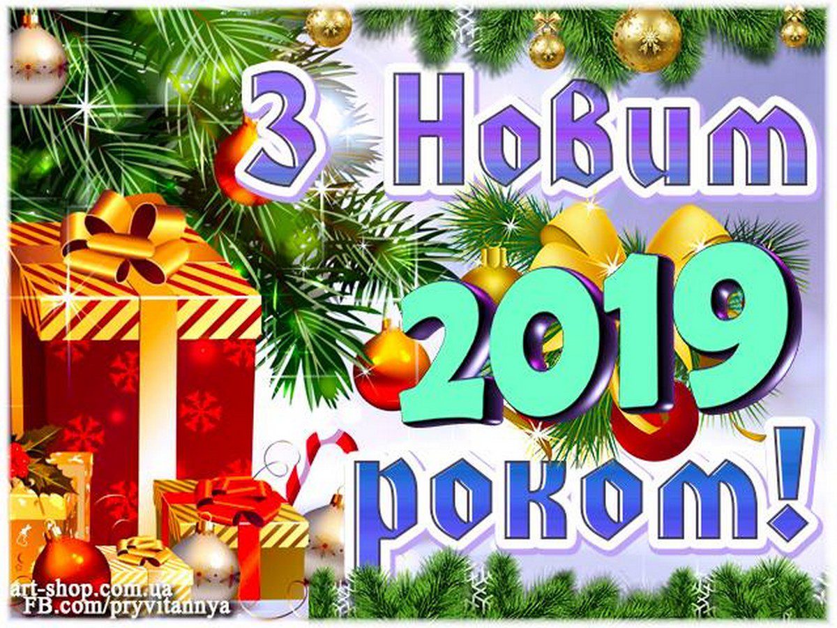 Дорогі Наші Партнери, Друзі! Вітаємо Вас Усіх з Новим Роком!!!!