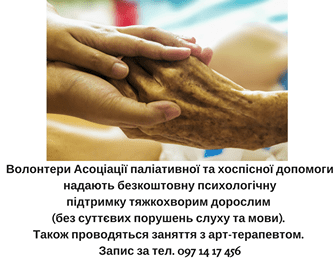 Les bénévoles de « l'Association des soins palliatifs et palliatifs » apporteront une aide gratuite !