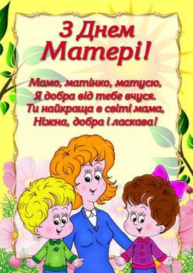 Вітаємо усіх матусь з Днем Матері!