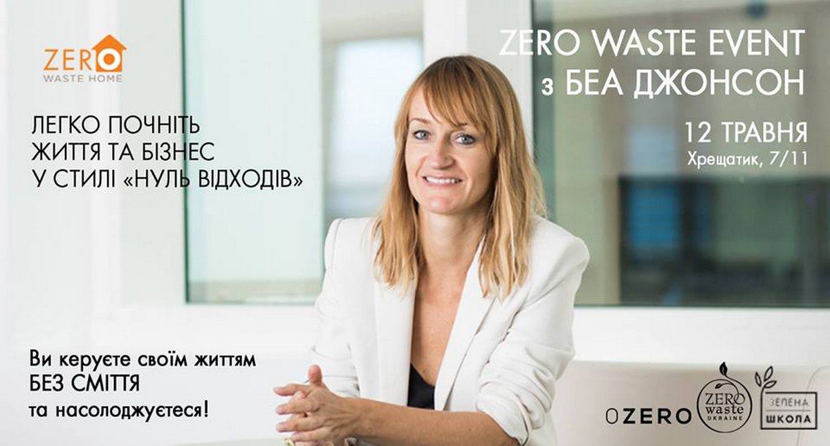 “Легко почніть життя та бізнес у стилі “Нуль відходів” з Беа Джонсон
