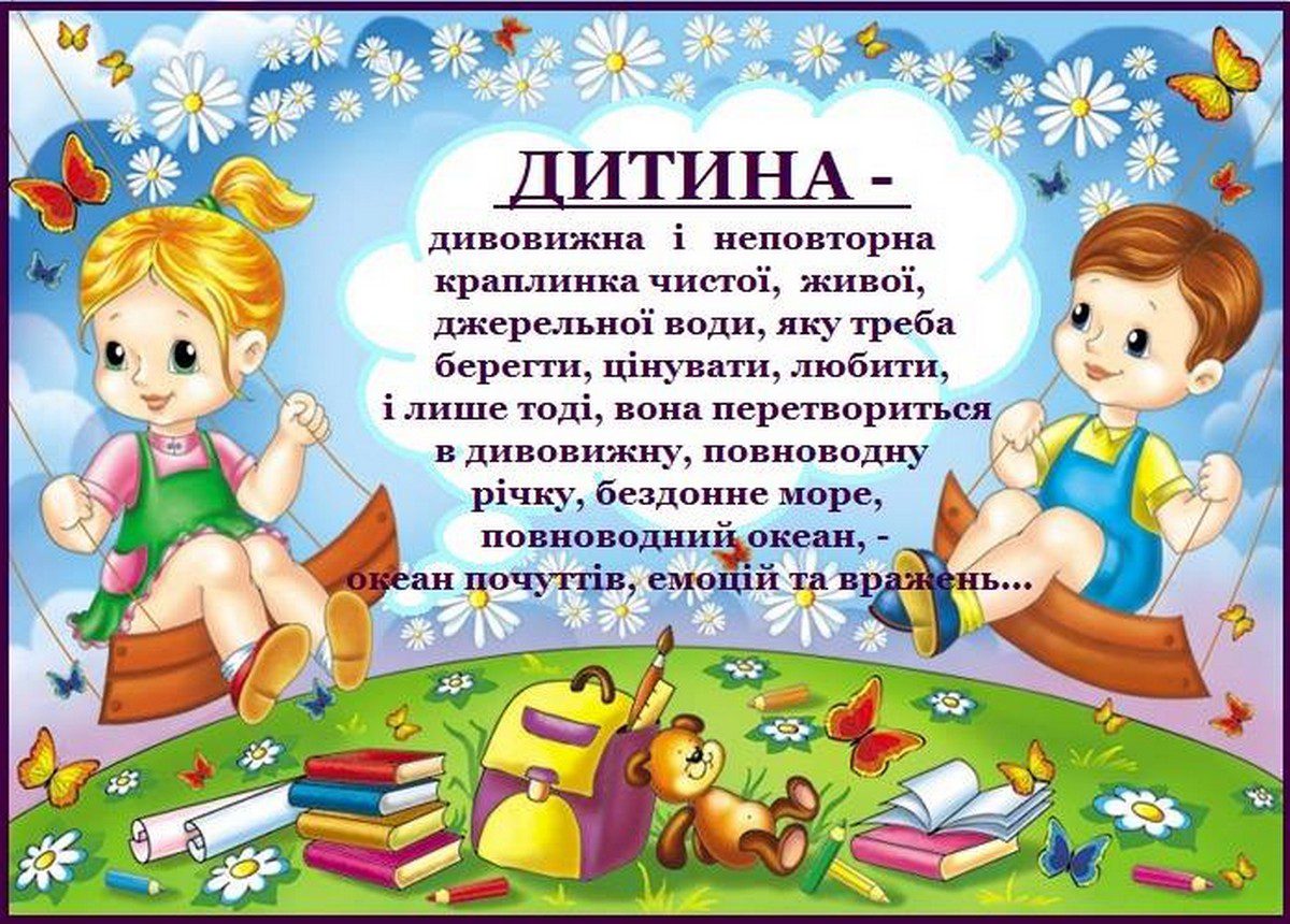 ВІТАННЯ З МІЖНАРОДНИМ ДНЕМ ЗАХИСТУ ДІТЕЙ!
