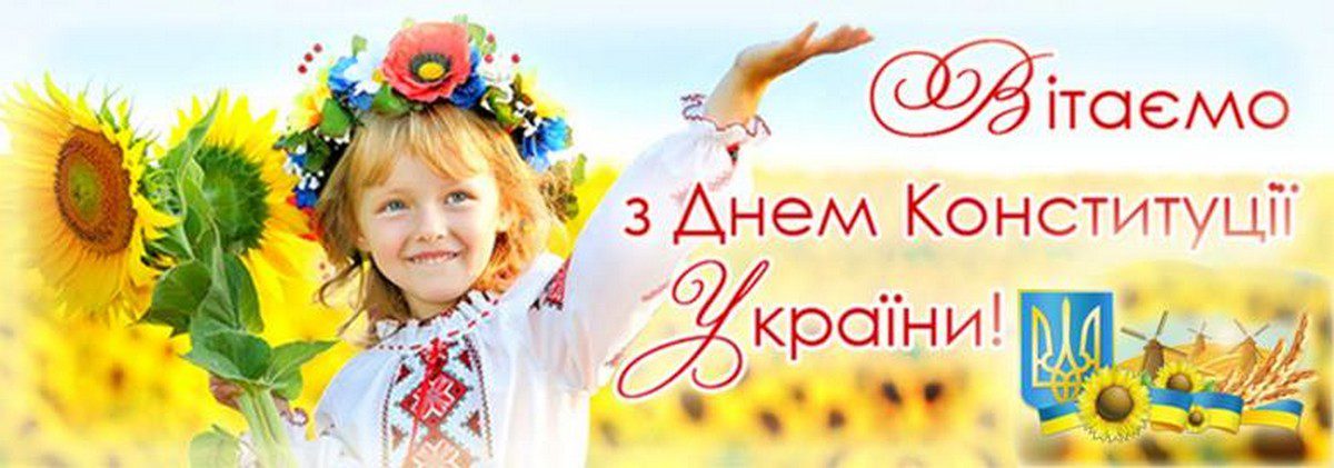 Bonne fête de la Constitution de l'Ukraine !!