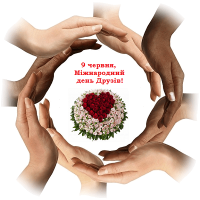 Happy International Friends Day!