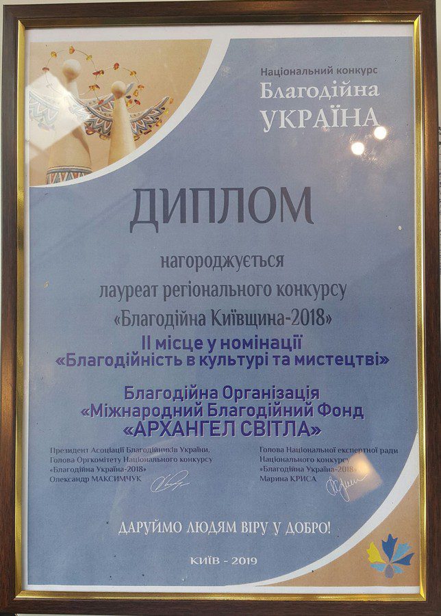 Concours national "Charity Ukraine" Charity Kiev Region 2018 !