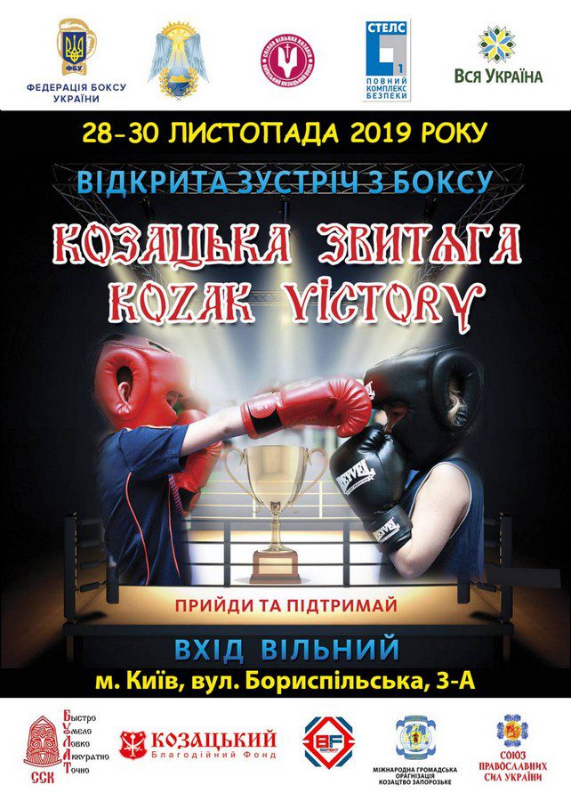 "COSSACK CHAMPIONSHIP" - championnat ouvert de boxe à Kiev du 28 au 30 novembre 2019.