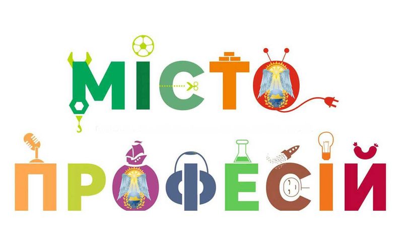 Місто професій для особливих людей