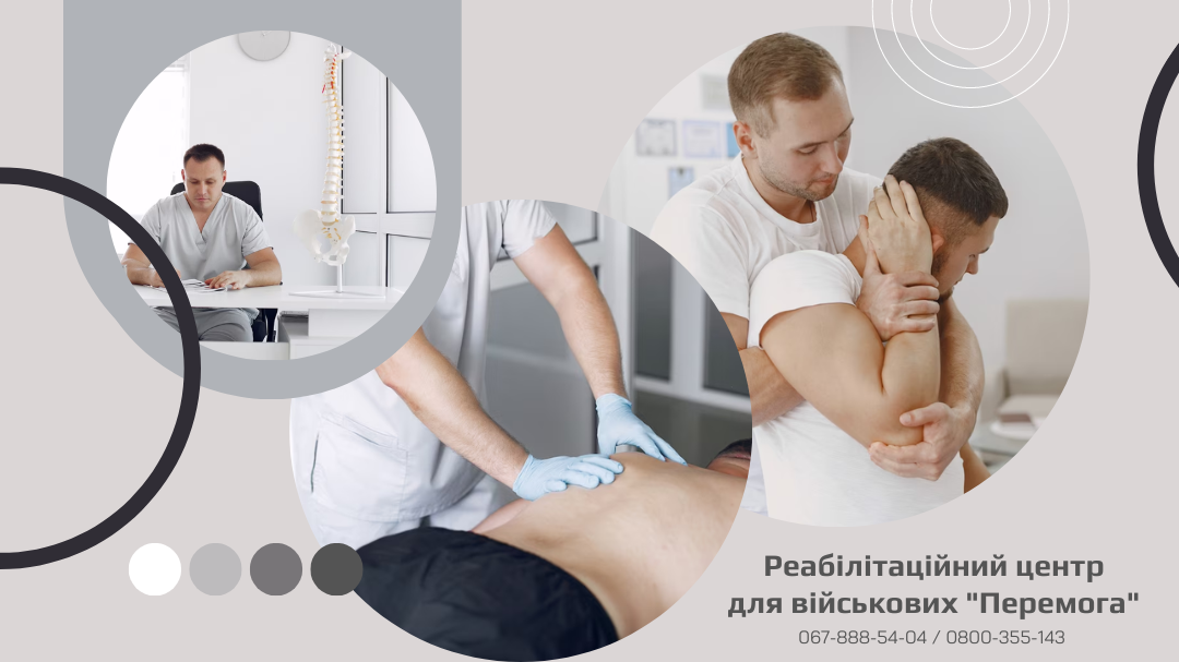 Реабілітаційний центр для військових 